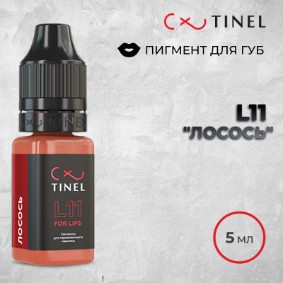 L11 Лосось — Tinel — Пигменты для губ